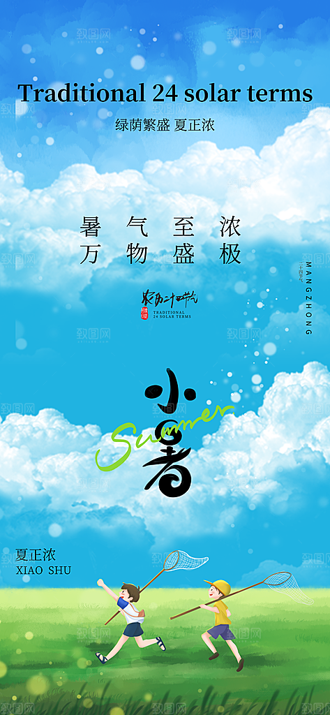 小暑节气夏日唯美传统节日插画海报