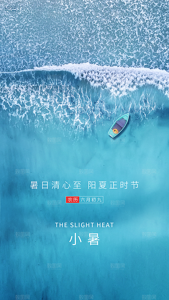小暑节气夏日唯美传统节日插画海报