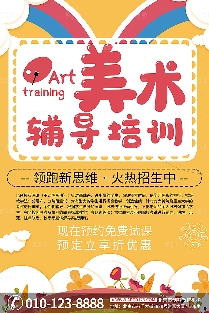 儿童少儿美术画画培训招生宣传海报素材