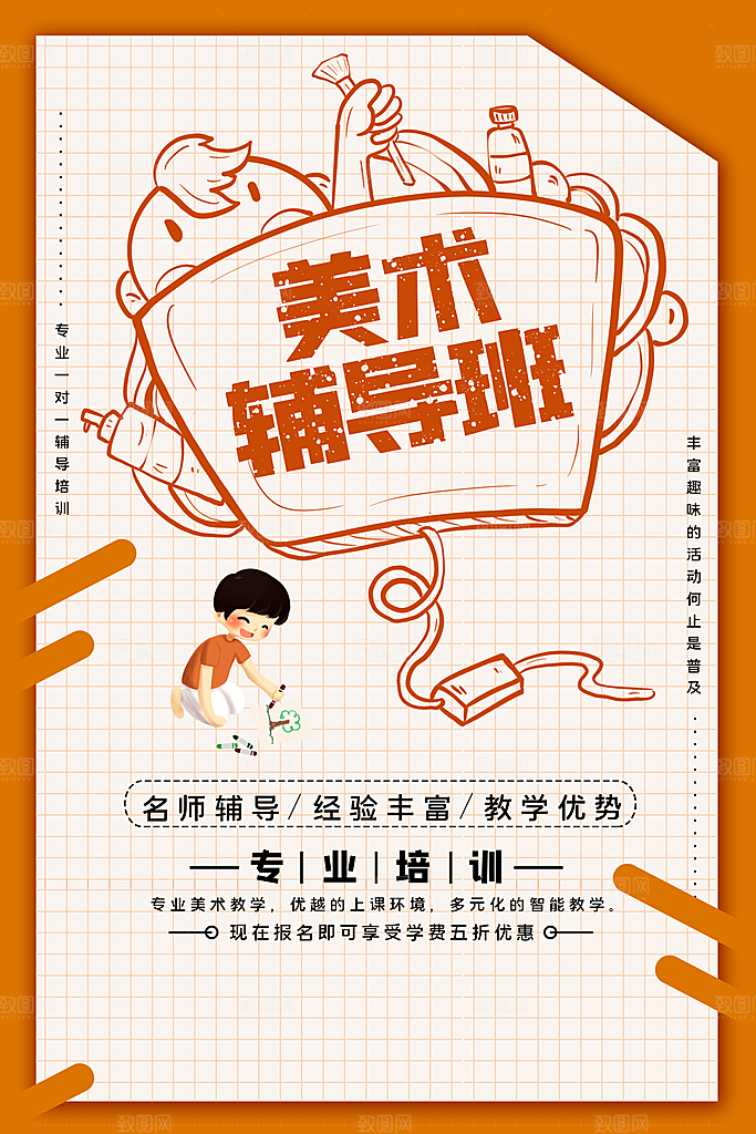 儿童少儿美术画画培训招生宣传海报素材