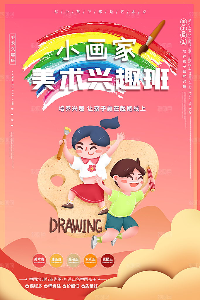 儿童少儿美术画画培训招生宣传海报素材