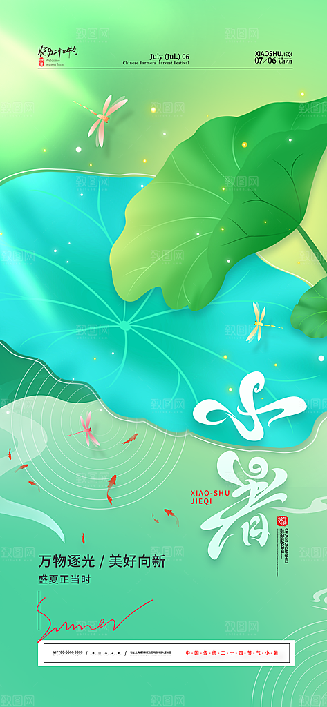 小暑节气夏日唯美传统节日插画海报
