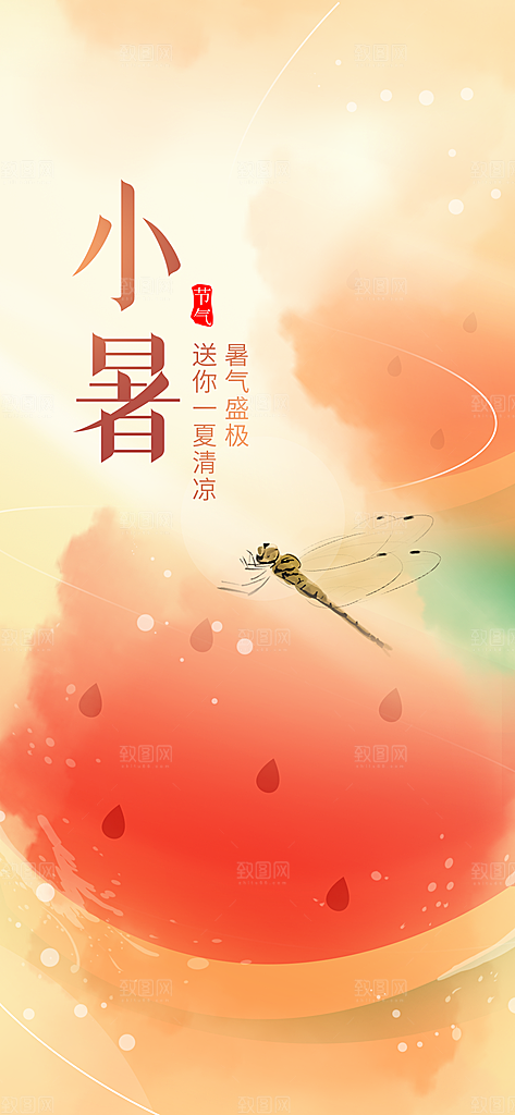 小暑节气夏日唯美传统节日插画海报