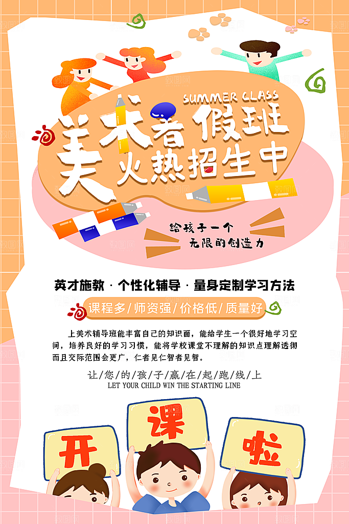 儿童少儿美术画画培训招生宣传海报素材