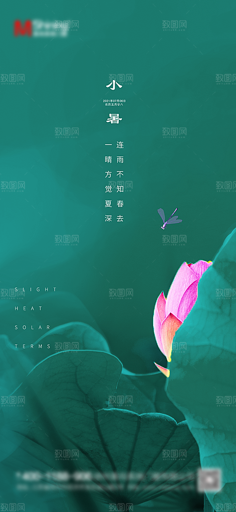 小暑插画传统夏日节日节气唯美海报