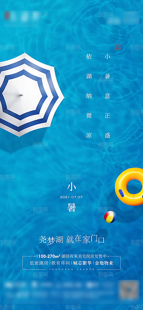 小暑插画传统夏日节日节气唯美海报