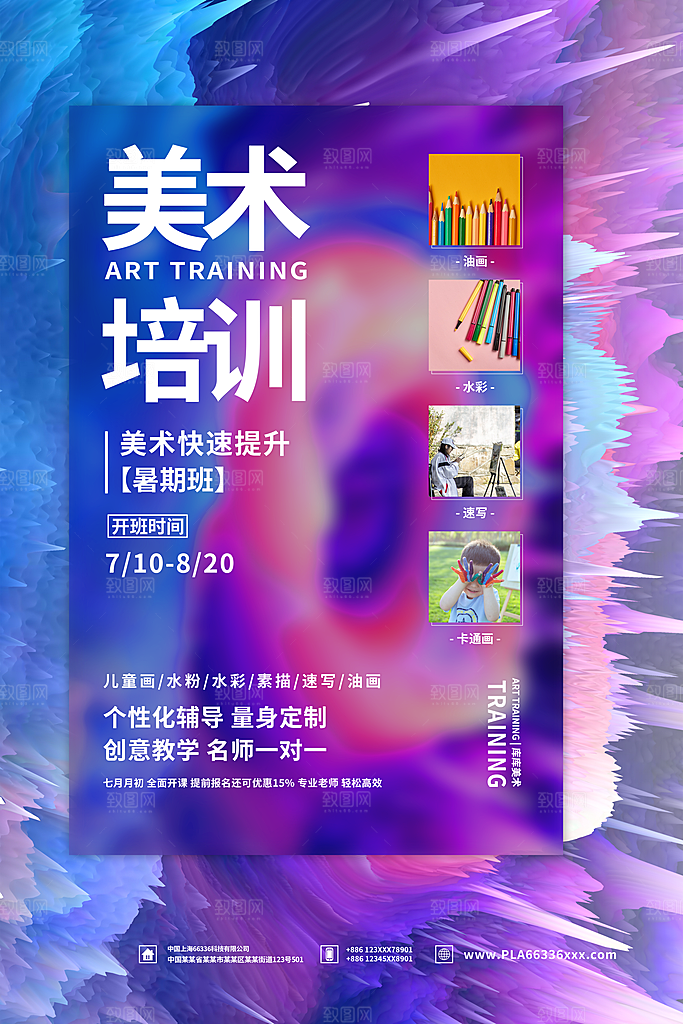 儿童少儿美术画画培训招生宣传海报素材