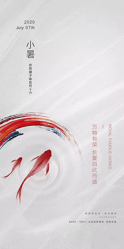 小暑插画传统夏日节日节气唯美海报