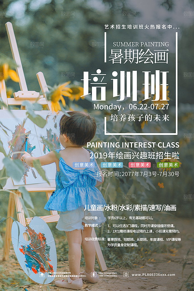 儿童少儿美术画画培训招生宣传海报