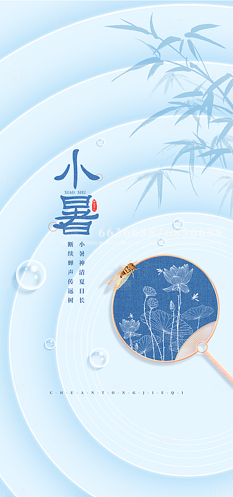 小暑插画传统夏日节日节气唯美海报