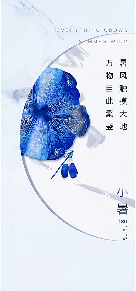 小暑插画传统夏日节日节气唯美海报