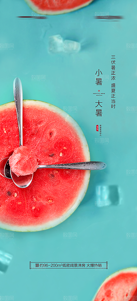小暑插画传统夏日节日节气唯美海报
