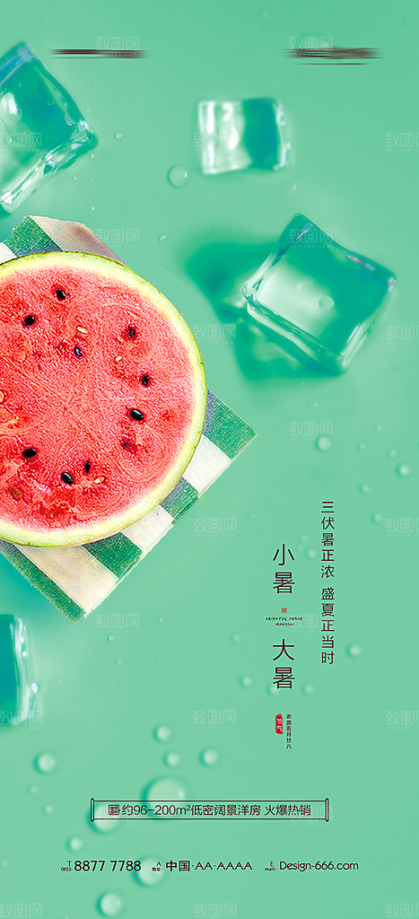 小暑插画传统夏日节日节气唯美海报