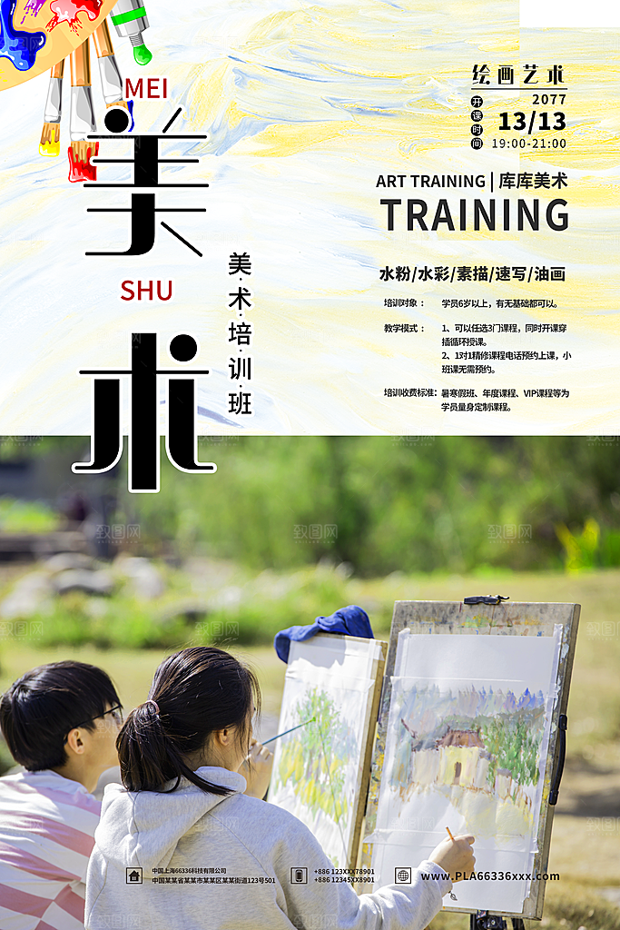 儿童少儿美术画画培训招生宣传海报