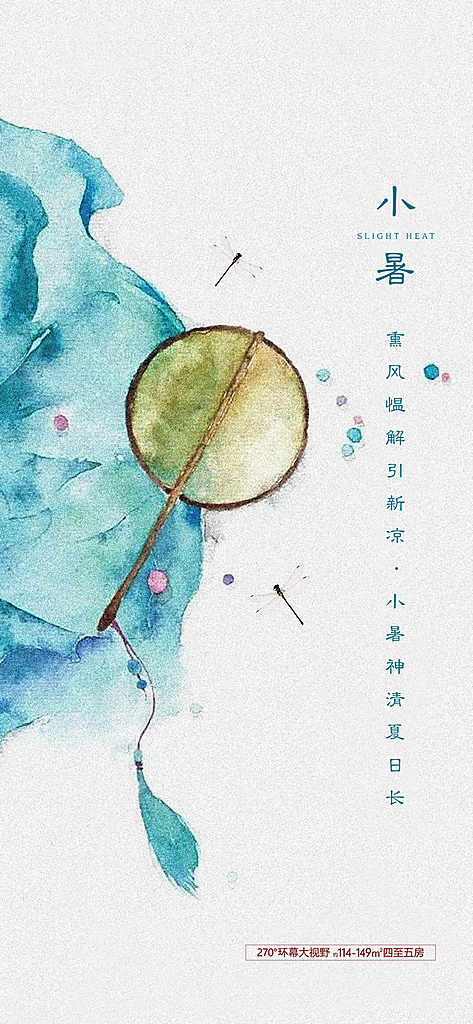 小暑插画传统夏日节日节气唯美海报