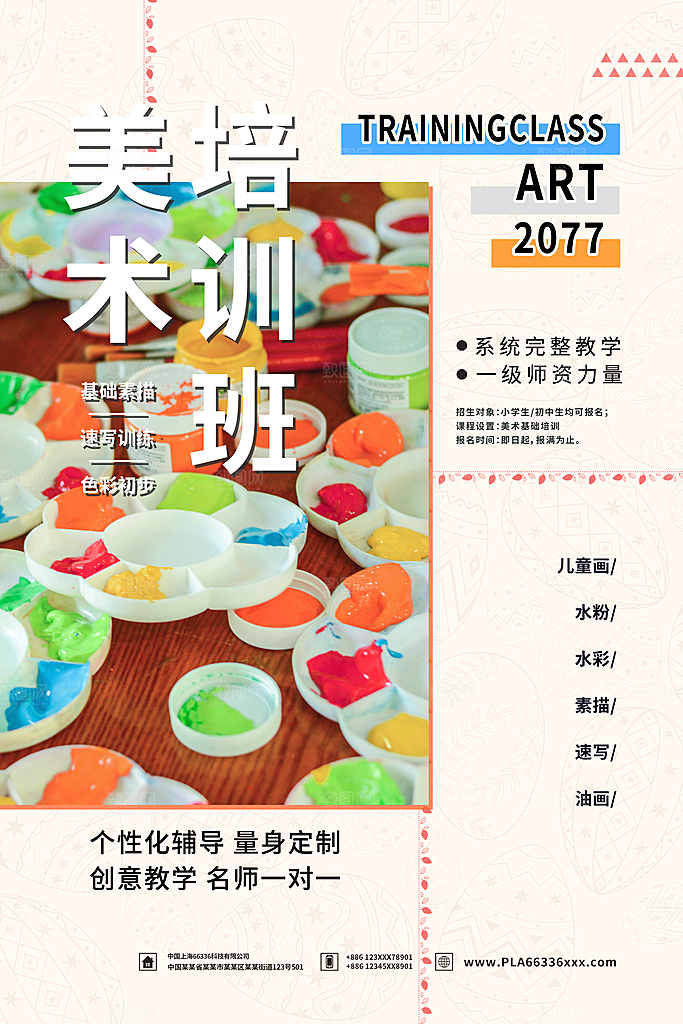 儿童少儿美术画画培训招生宣传海报