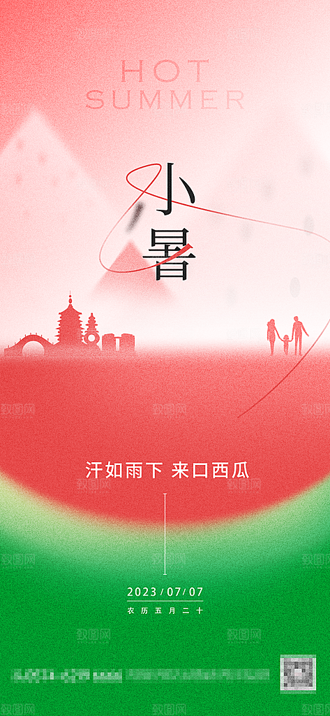 小暑节日节气传统夏日插画唯美海报