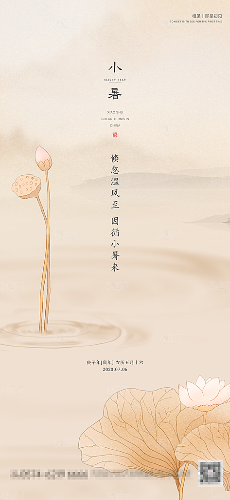 小暑节日节气传统夏日插画唯美海报