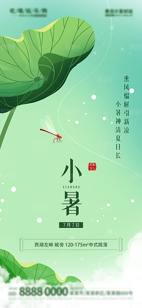 小暑节日节气传统夏日插画唯美海报