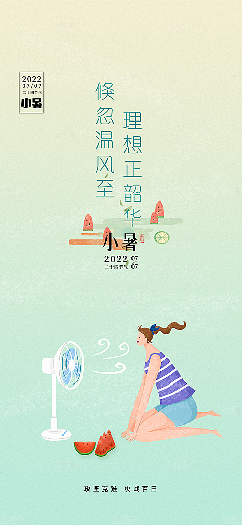 小暑节日节气传统夏日插画唯美海报