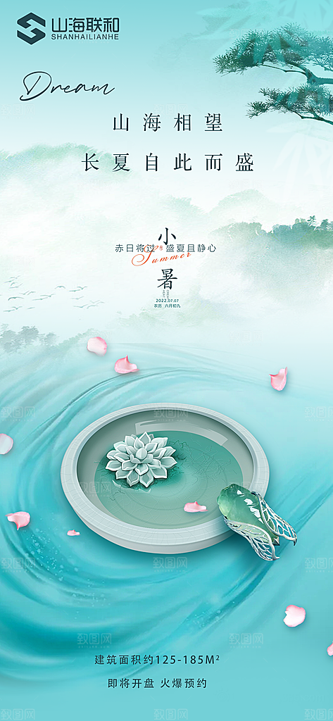 小暑节日节气传统夏日插画唯美海报