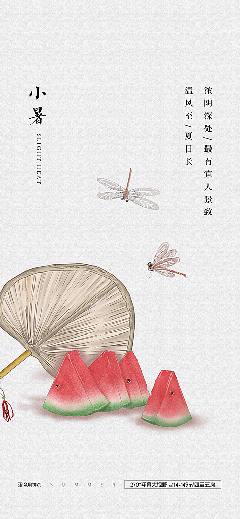 小暑节日节气传统夏日插画唯美海报