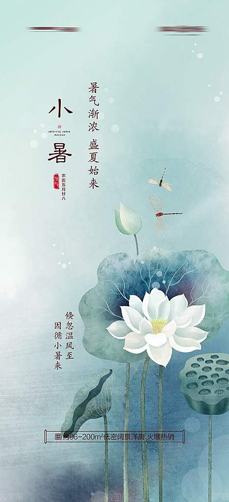 小暑节日节气传统夏日插画唯美海报
