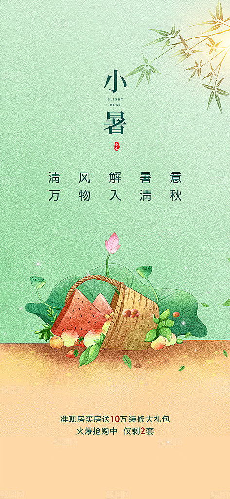 小暑节日节气传统夏日插画唯美海报