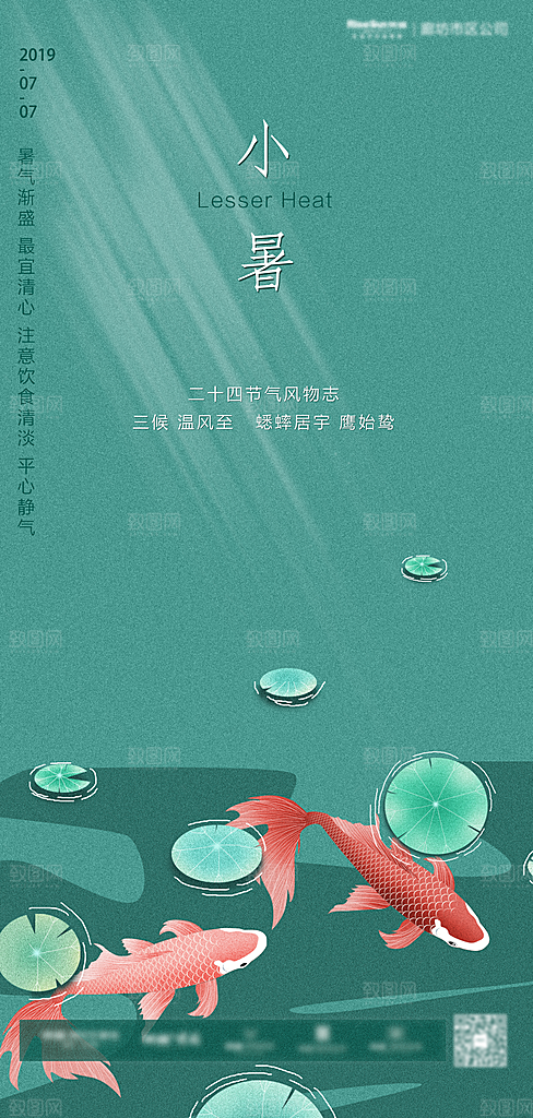 小暑节日节气传统夏日插画唯美海报