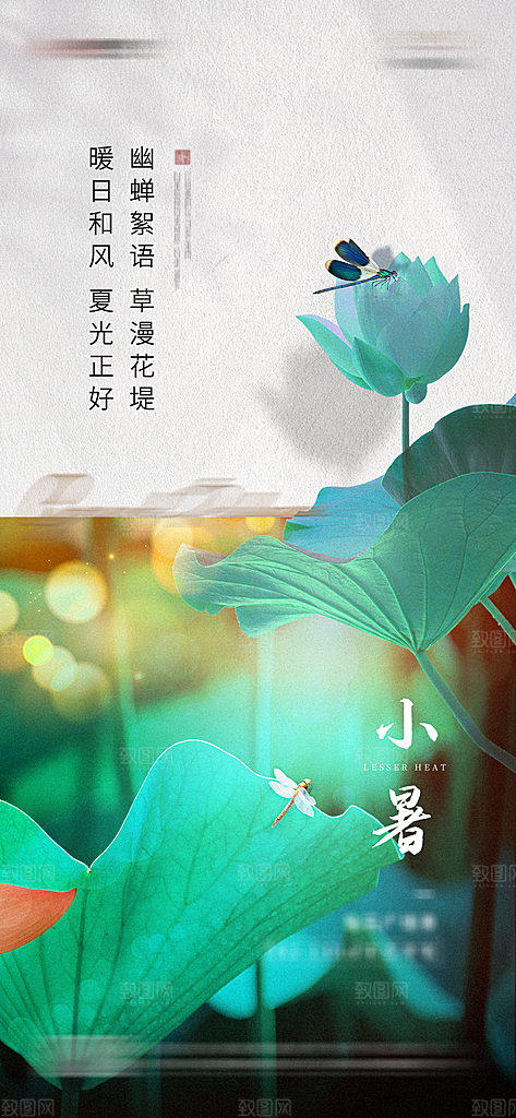 小暑节日节气传统夏日插画唯美海报