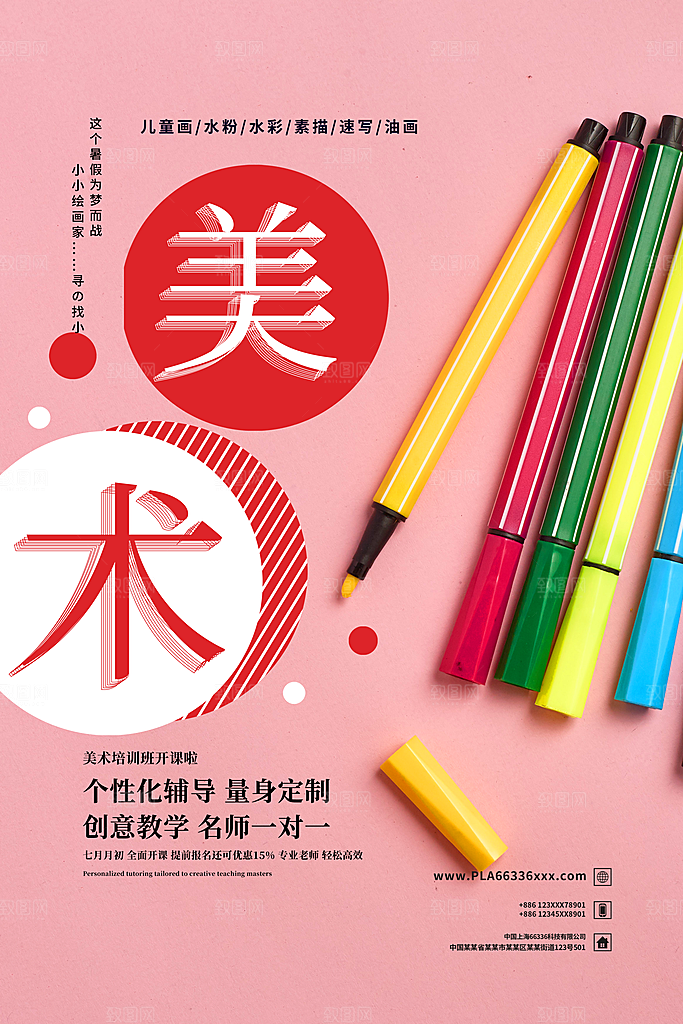 儿童少儿美术画画培训招生宣传海报