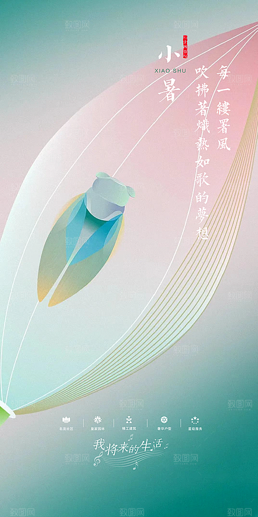 小暑传统夏日插画节气唯美节日海报