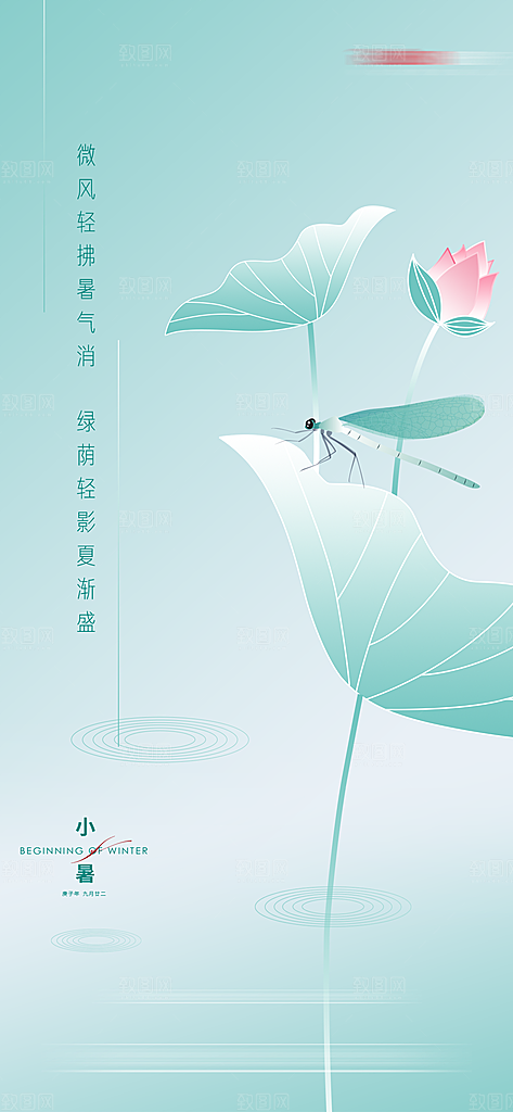 小暑传统夏日插画节气唯美节日海报