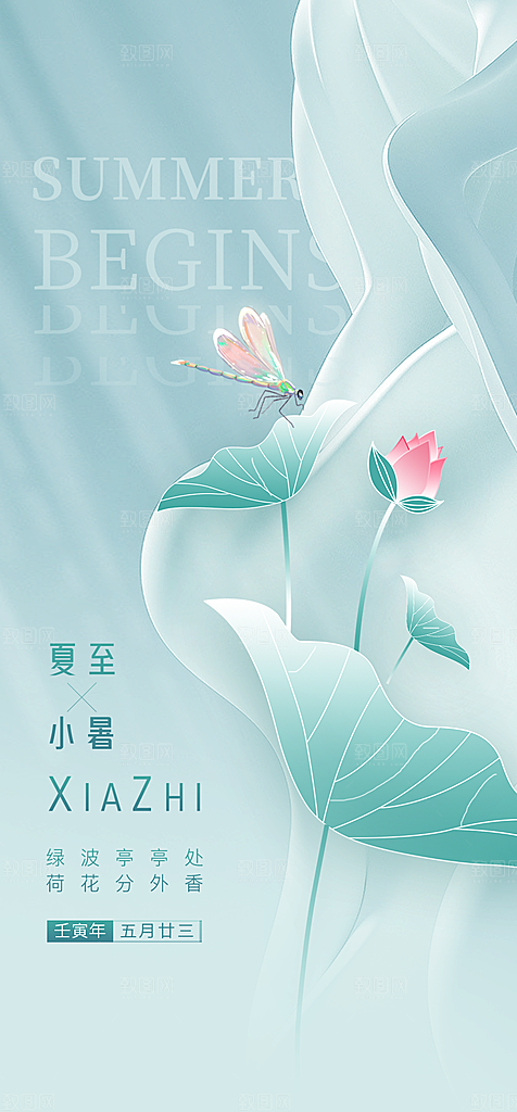 小暑传统夏日插画节气唯美节日海报