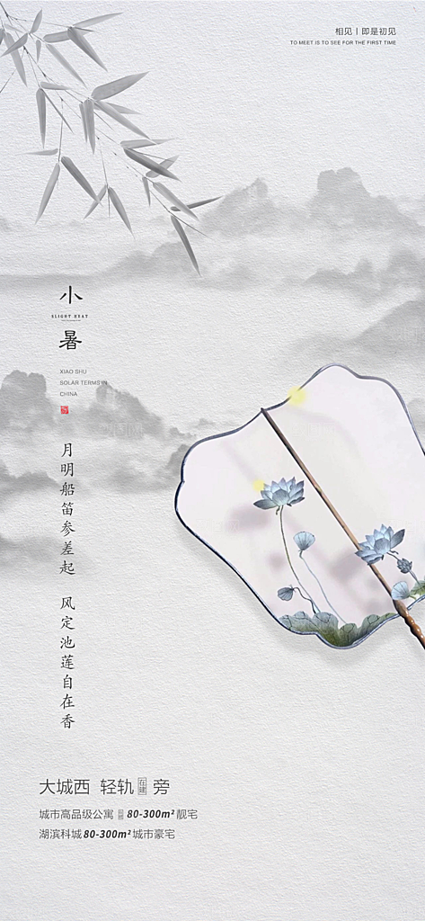 小暑传统夏日插画节气唯美节日海报