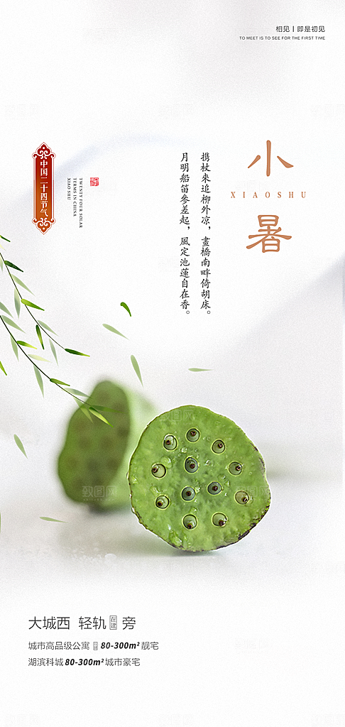 小暑传统夏日插画节气唯美节日海报