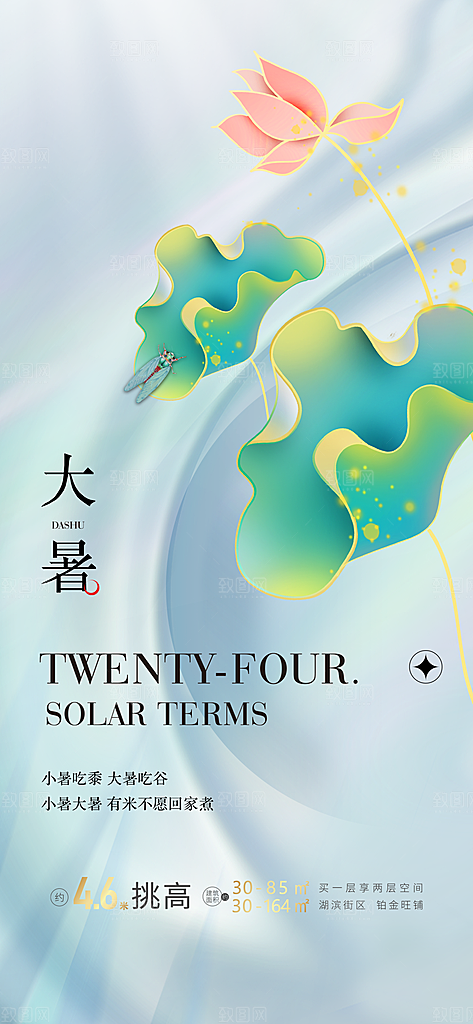 小暑传统夏日插画节气唯美节日海报