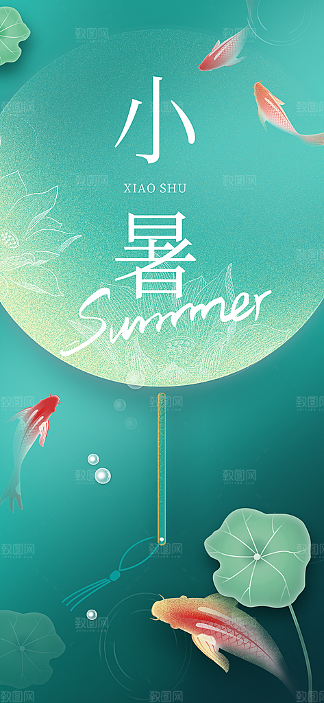 小暑传统夏日插画节气唯美节日海报