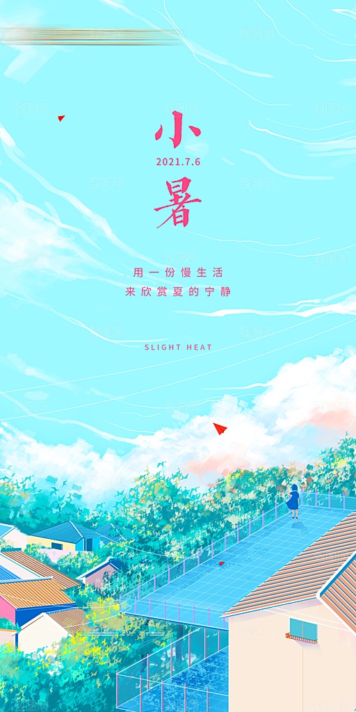 小暑传统夏日插画节气唯美节日海报