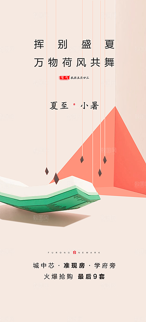 小暑夏日节日唯美插画节气传统海报