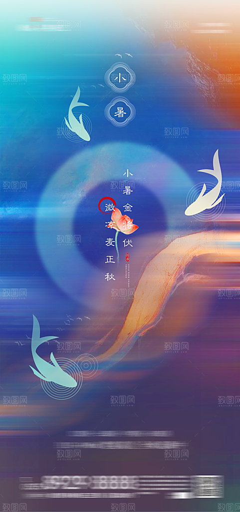 小暑夏日节日唯美插画节气传统海报