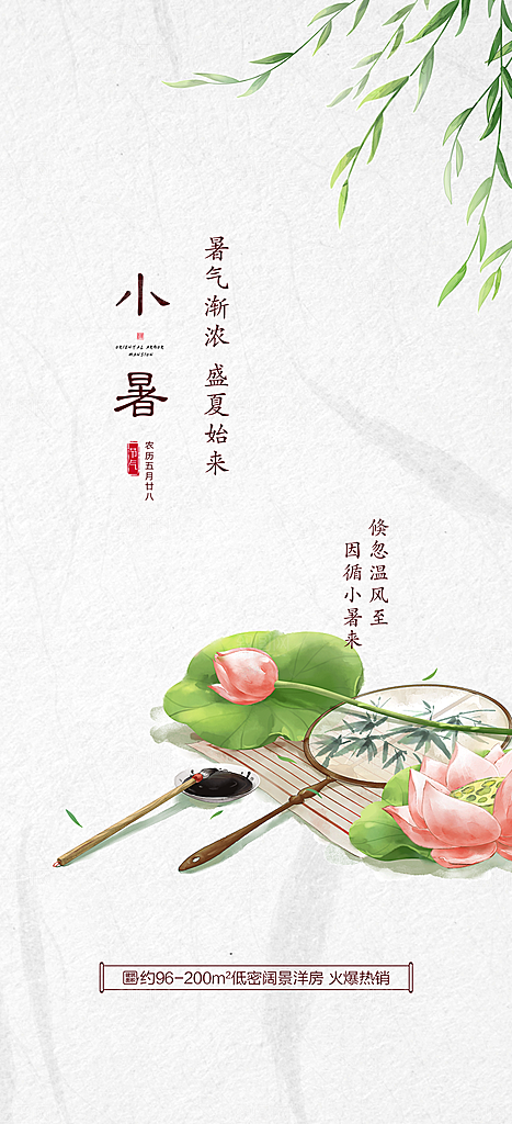 小暑夏日节日唯美插画节气传统海报