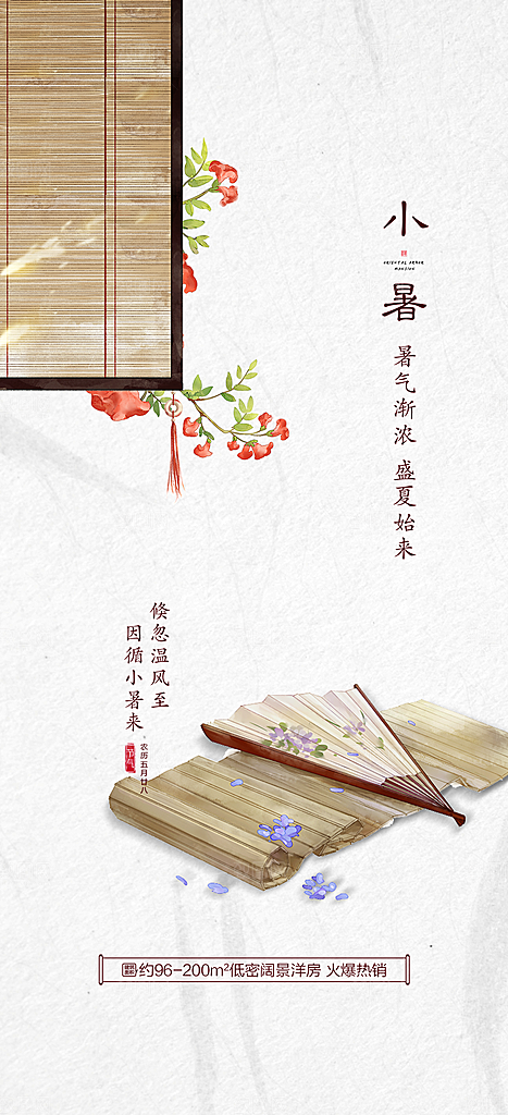 小暑夏日节日唯美插画节气传统海报