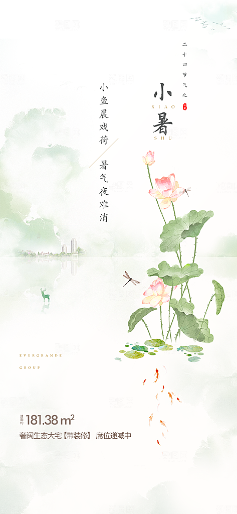 小暑夏日节日唯美插画节气传统海报