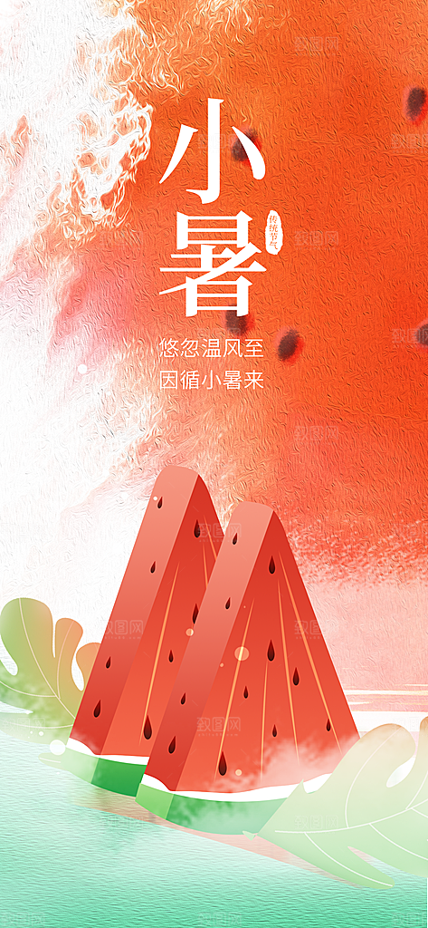 小暑夏日节日唯美插画节气传统海报