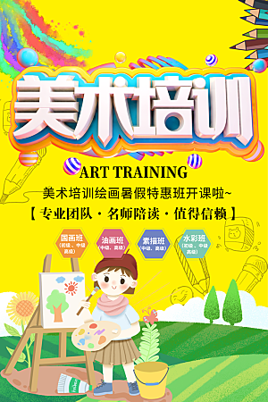 儿童少儿美术画画培训招生宣传海报