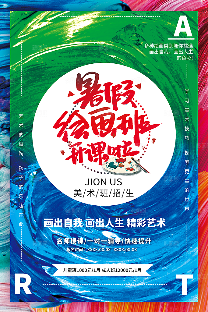 儿童少儿美术画画培训招生宣传海报