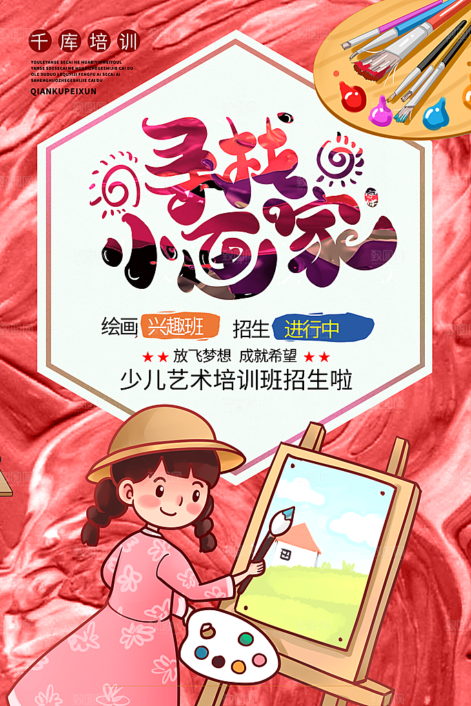 儿童少儿画画招生培训设计海报素材