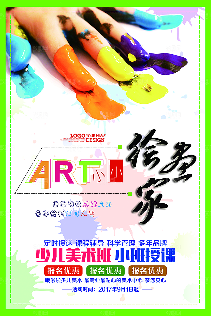 儿童少儿画画招生培训设计海报素材