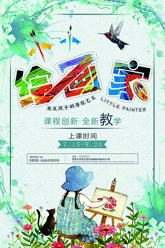儿童少儿画画招生培训设计海报素材